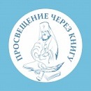  В Москве пройдет онлайн-конференция «Просвещение через книгу. Итоги года»